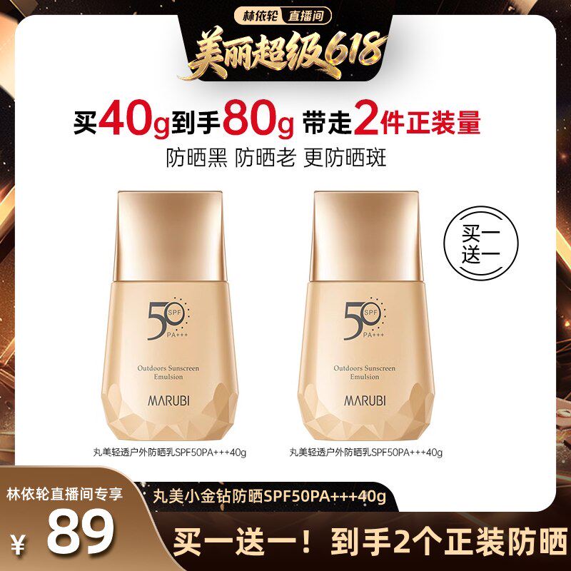 【付尾款！林依轮618】小金钻防晒霜SPF50+防紫外线面部清爽户外