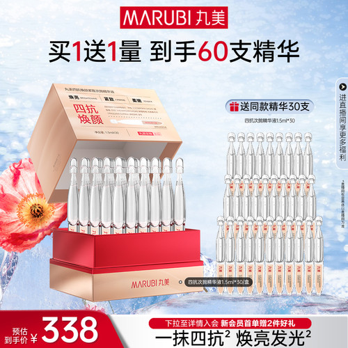 丸美四抗次抛精华液淡细纹紧致