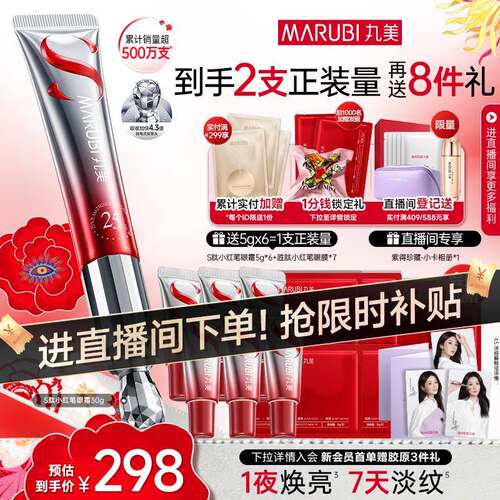 丸美胜肽小红笔眼霜紧致淡黑眼圈