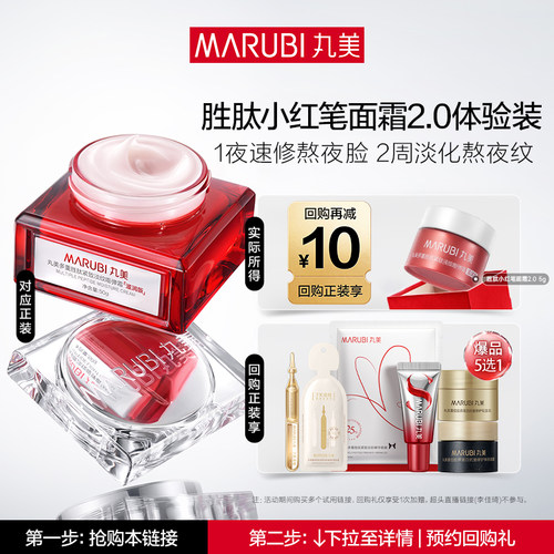 【U先专属T】丸美小红笔面霜5g (滋润版2.0)淡化细纹抗皱紧致保湿