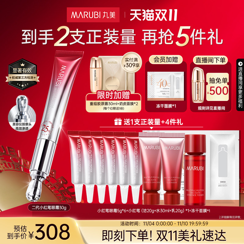 【立即抢购】丸美二代小红笔眼霜抗皱提拉紧致淡黑眼圈淡细纹保湿怎么看?