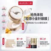 丸美胶原小金针眼膜胶原蛋白抗皱淡纹提亮补水旅行装 U先专属T