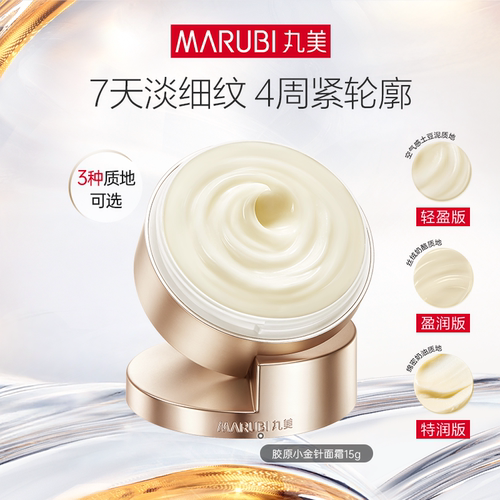丸美胶原小金针面霜抗皱紧致保湿