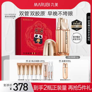 丸美双胶原眼霜淡化细纹抗皱胶原蛋白紧致修护日夜双管提拉眼周