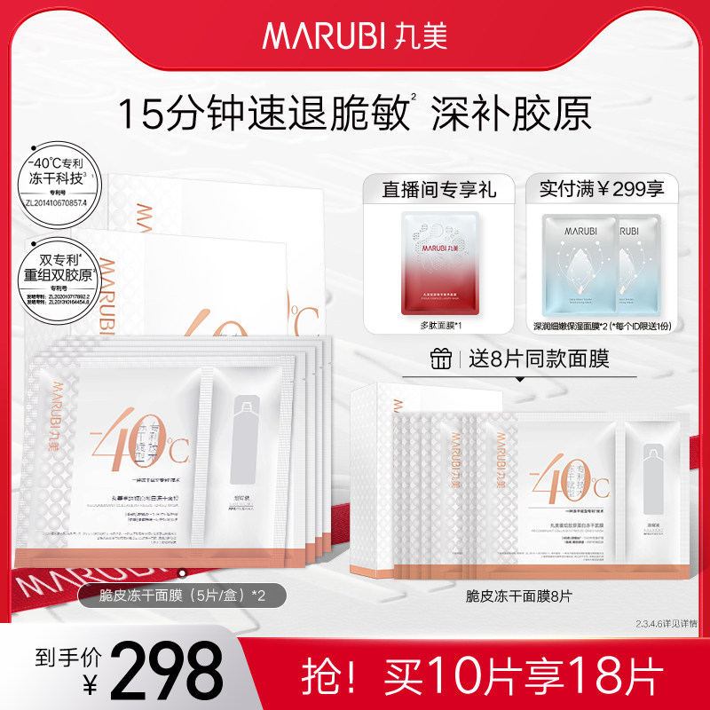 丸美冻干面膜重组胶原蛋白抗皱紧致淡细纹保湿补水修护敏感肌男女