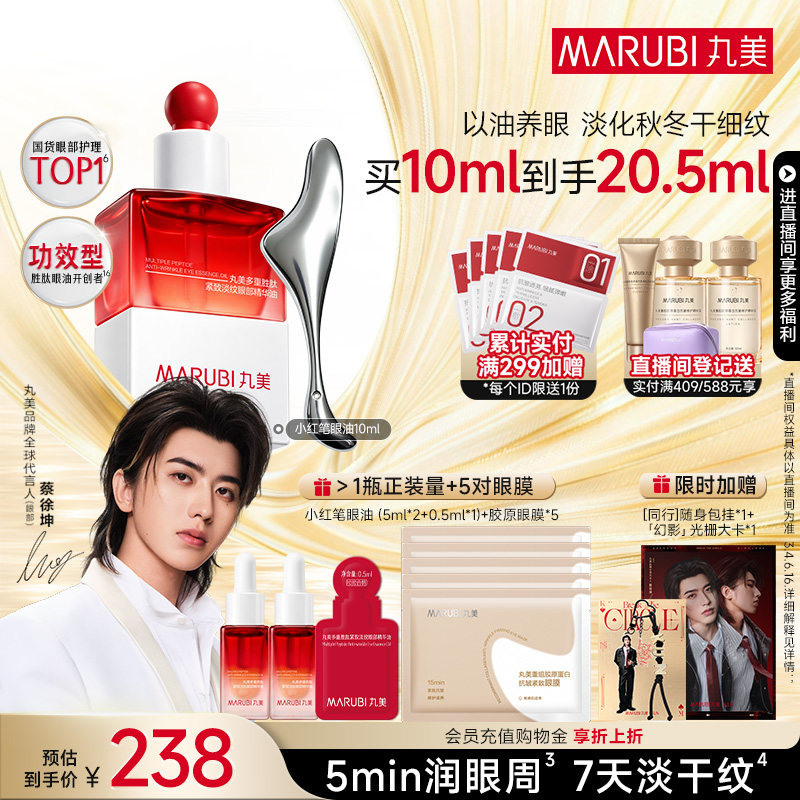 丸美胜肽小红笔眼油淡化眼干纹图片