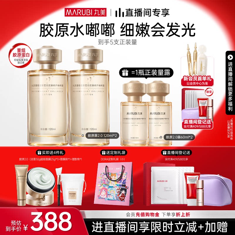 【直播间尊享】丸美小金针水乳套装胶原蛋白抗皱紧致护肤淡细纹