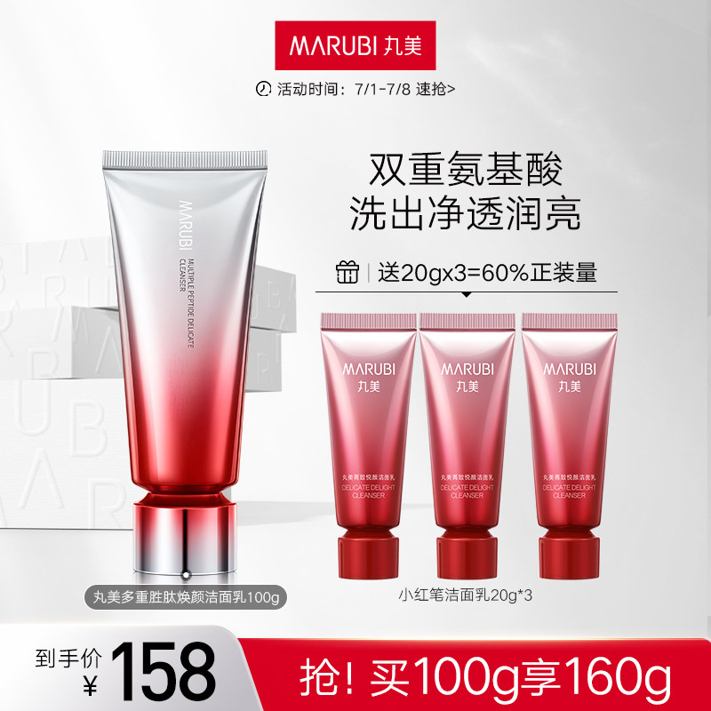 丸美小红笔洗面奶温和深层清洁水润保湿不紧绷泡沫氨基酸洁面乳女