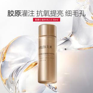 2.0 百补 胶原小金针水30ml长效保湿 补水