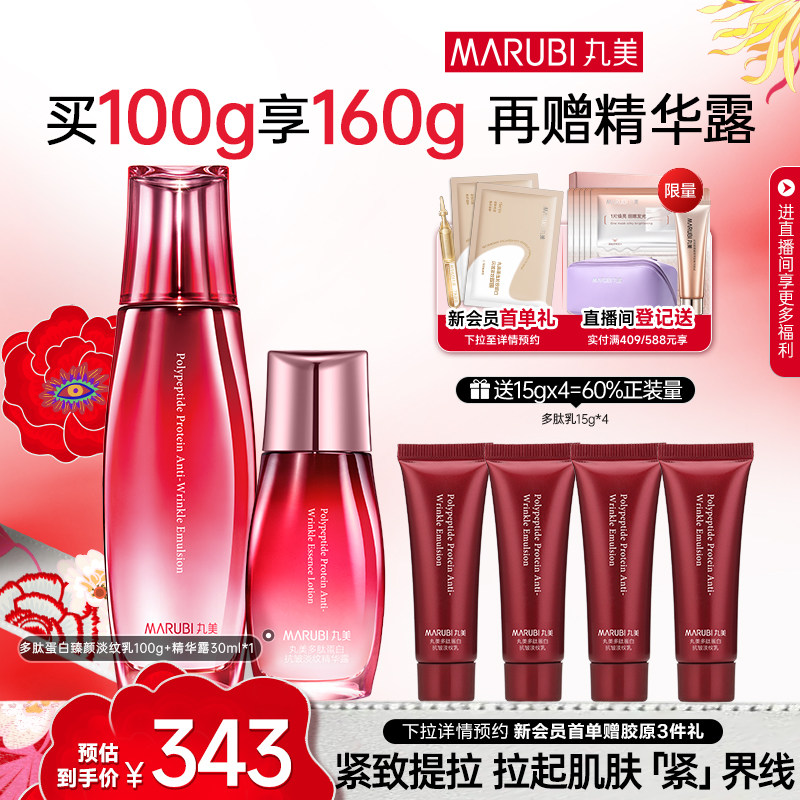 丸美多肽蛋白提拉乳液保湿抗皱紧致滋润舒缓补水精华乳液护肤正品