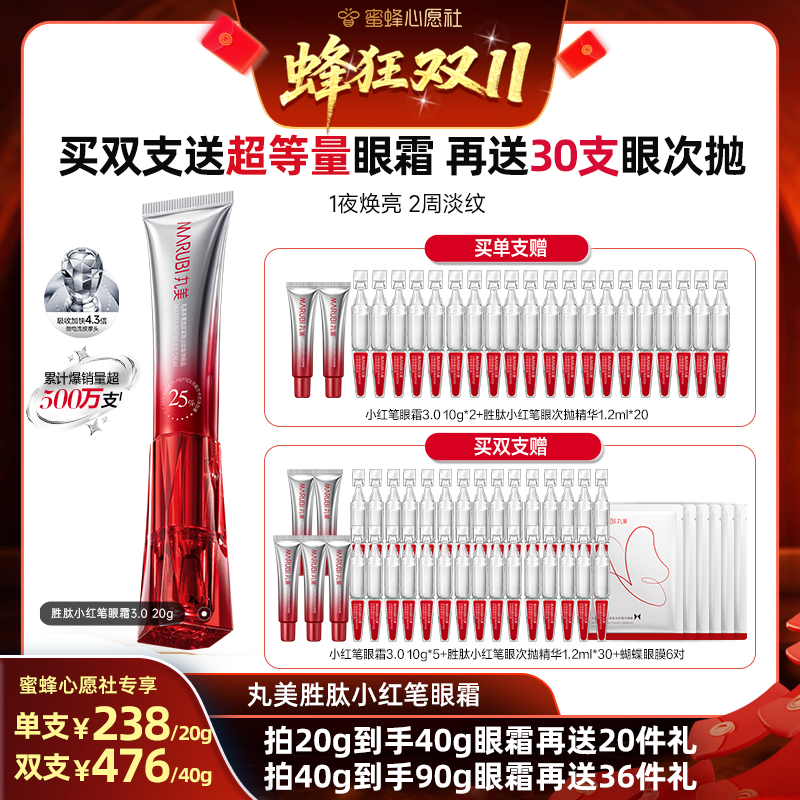 丸美胜肽小红笔眼霜淡黑眼圈细纹