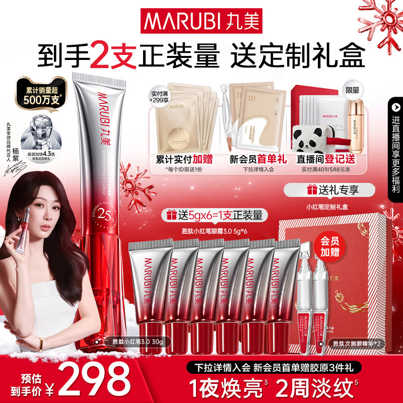 【新年礼物】丸美小红笔眼霜胜肽抗皱紧致淡黑眼圈眼细纹带按摩头