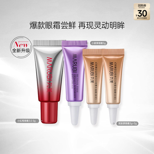 丸美眼霜尝鲜装紧致抗皱淡纹