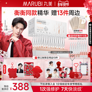 [All in江衡周边]丸美小金针次抛精华重组胶原蛋白