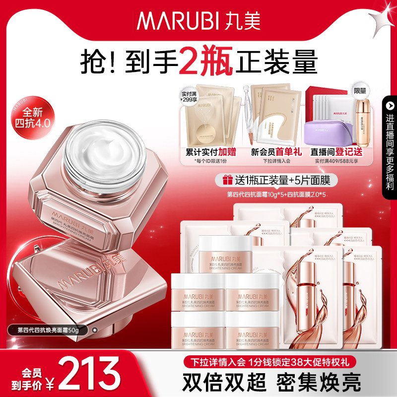 丸美四抗4.0面霜柔肤霜修护抗皱紧致抗氧抗糖抗光高保湿面霜润肤