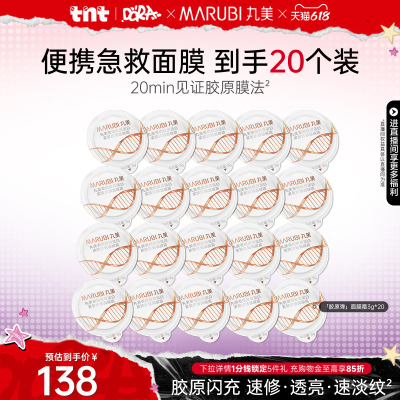 【618狂欢节】丸美小金针面膜霜涂抹式泥膜次抛面膜胶原蛋白抗皱