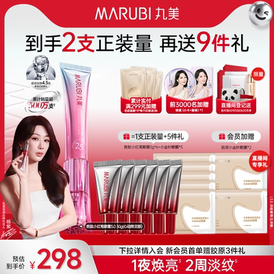 丸美小红笔眼霜多重胜肽淡化黑眼圈细纹提拉紧致焕亮泪沟带按摩头