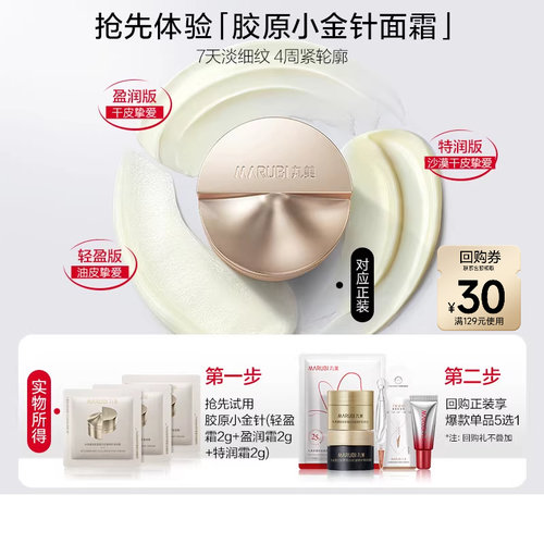 【百补】胶原小金针面霜重组胶原紧致补水