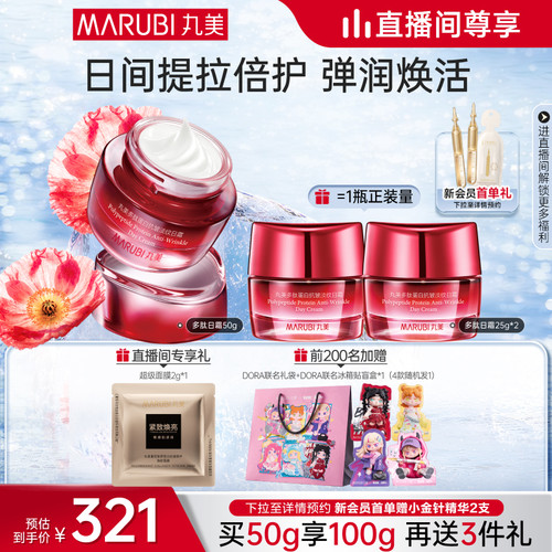 丸美多肽精华面霜抗初老抚细纹
