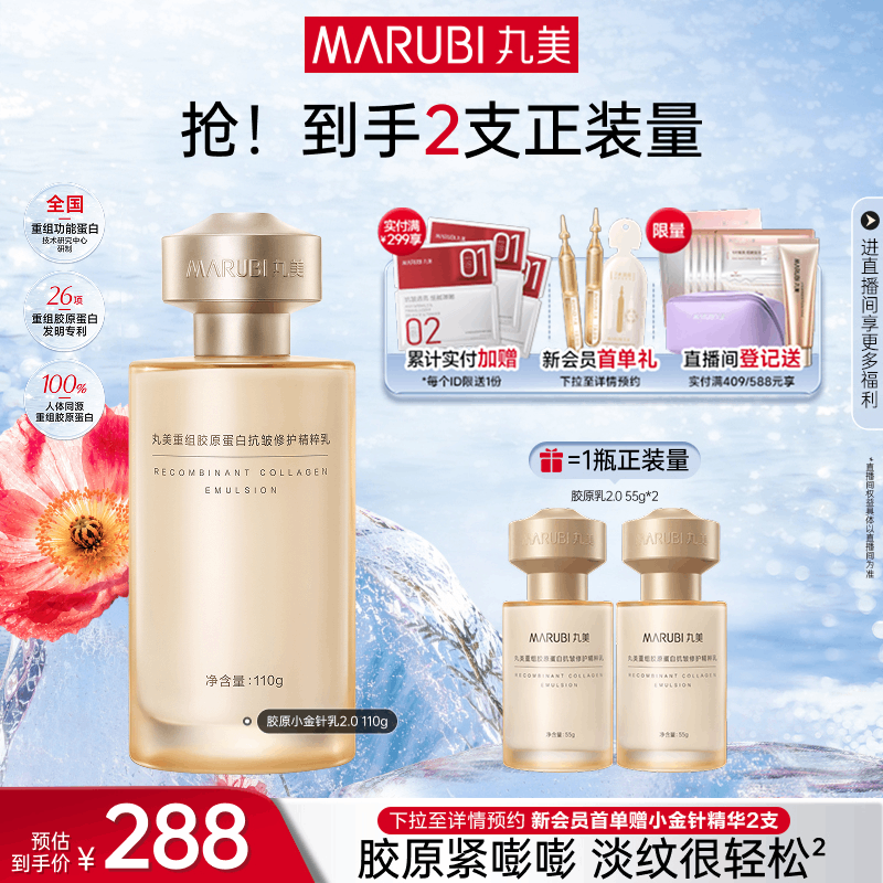丸美胶原小金针精华乳液重组胶原蛋白抗皱紧致敏肌修护补水保湿乳