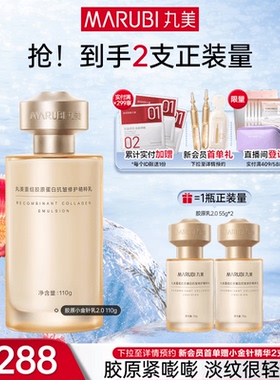 丸美胶原小金针精华乳液重组胶原蛋白抗皱紧致敏肌修护补水保湿乳
