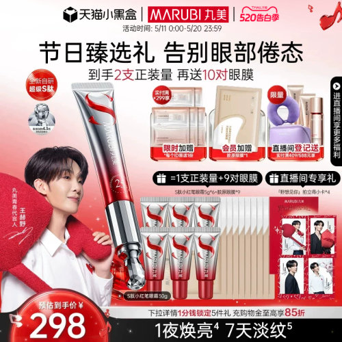 丸美胜肽小红笔眼霜紧致淡黑眼圈