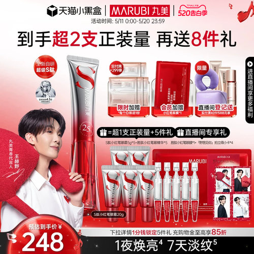 丸美S肽小红笔眼霜淡纹去黑眼圈