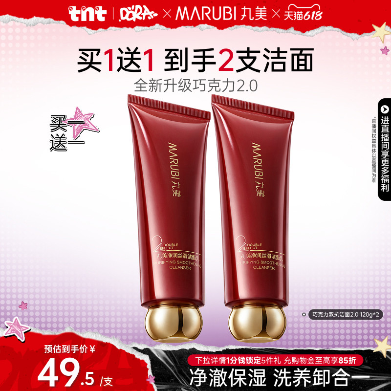 【618狂欢节】丸美洗面奶巧克力丝滑双抗洁面乳清洁角质温和护肤