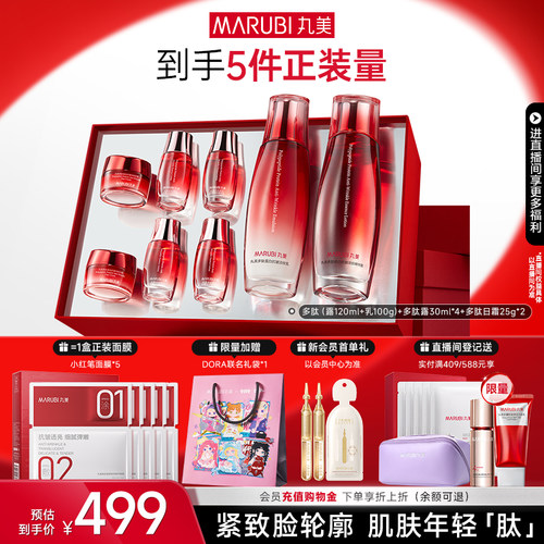 丸美多肽蛋白水乳套装细腻毛孔