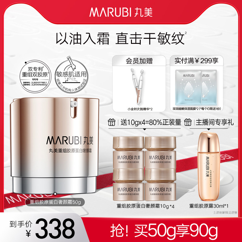 丸美双胶原蛋白奶油霜精华霜淡细纹抗皱紧致修护保湿修复面霜护肤