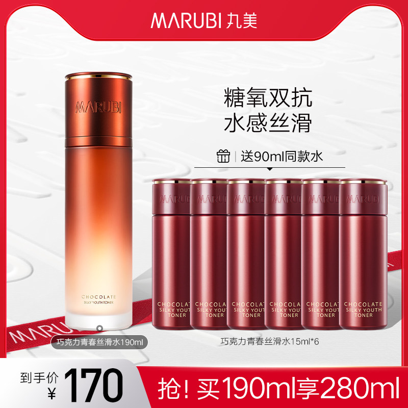 丸美巧克力青春丝滑水爽肤水保湿补水淡纹修护紧致护肤化妆水正品