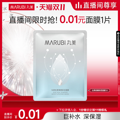 丸美深润面膜巨补水深保湿