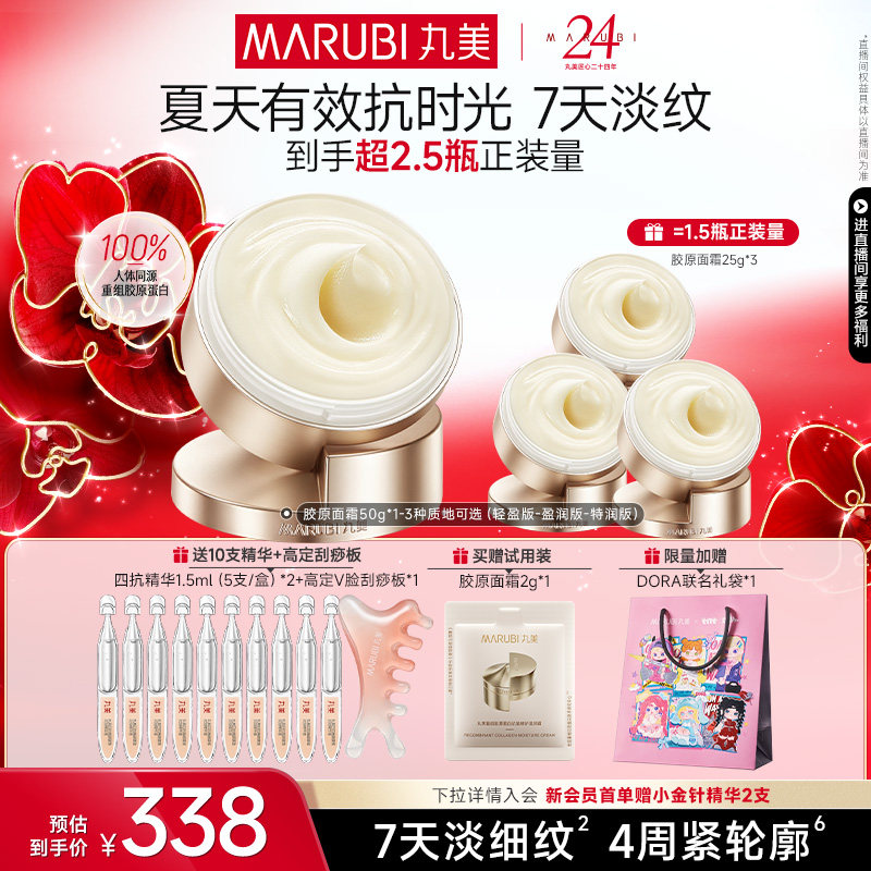 丸美胶原小金针面霜抗皱紧致