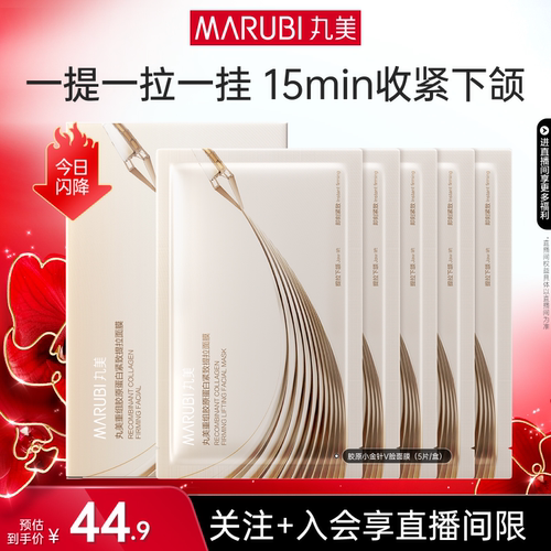 丸美直播专享爆款秒杀