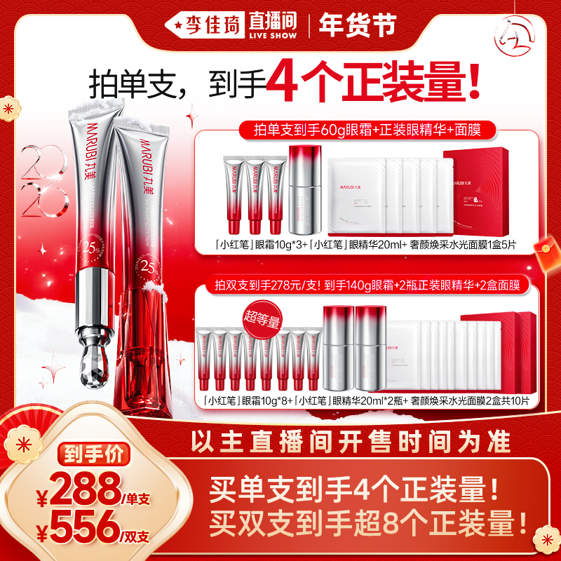 【李佳琦美妆节10点付定金】丸美小红笔眼霜多重胜肽紧致淡纹抗皱,美容护肤/美体/精油,眼霜,淘宝优惠券,粉丝福利购,淘宝优惠卷