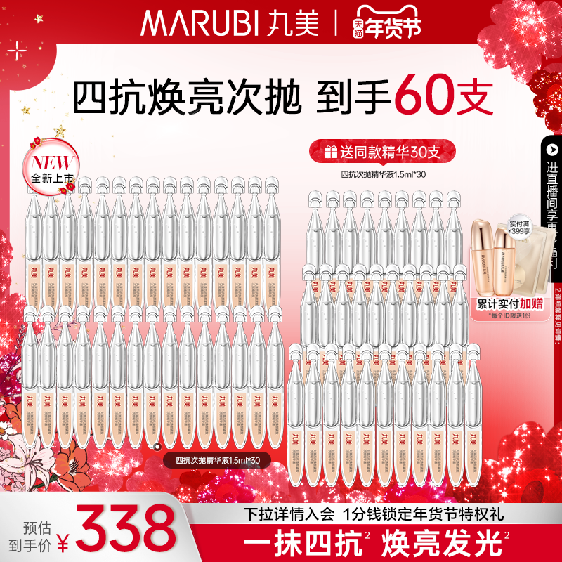 丸美四抗次抛精华液修护淡化细纹保湿抗糖抗氧提亮补水护肤正品,淘宝优惠券,粉丝福利购,淘宝优惠卷