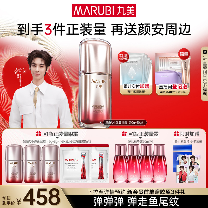 【母亲节礼物】丸美眼霜五代小弹簧眼精华素淡纹熬夜泪沟提拉紧致