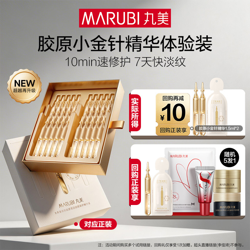 丸美胶原小金针精华全新升级1.5ml 2支-ms