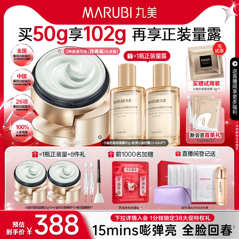 丸美小金针超级面膜重组胶原蛋白抗皱紧致修护焕亮补水涂抹式泥膜