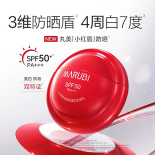 丸美小红盾防晒乳秋冬防紫外线防水防汗