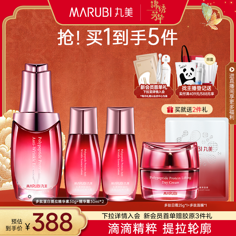 丸美多肽蛋白精华乳提拉紧致精华乳液淡化细纹抗皱补水保湿滋润