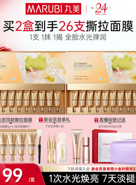 丸美撕拉面膜修护紧致淡纹保湿