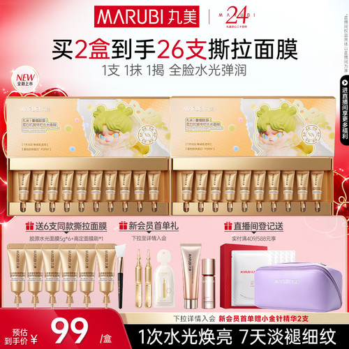 丸美撕拉面膜修护紧致淡纹保湿