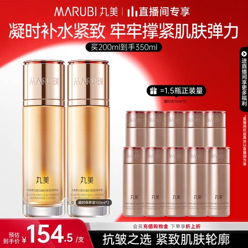 蛋白保养凝时爽肤水弹力丸美