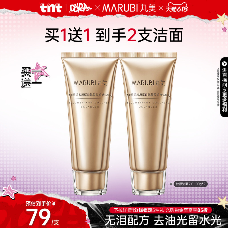 【百补】丸美胶原蛋白小金针洁面乳氨基酸洗面奶泡沫深层清洁保湿