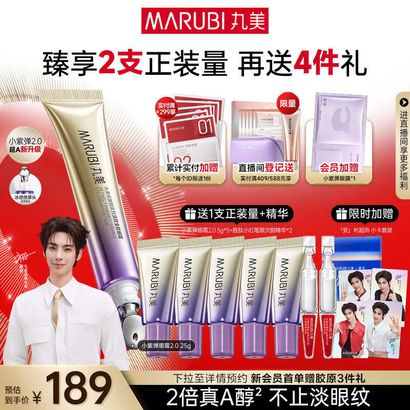 丸美小紫弹眼霜视黄醇眼霜高效温和抗皱紧致提拉淡化细纹带按摩头
