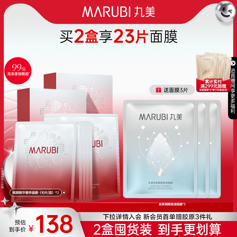 丸美多肽蛋白面膜补水提亮紧致