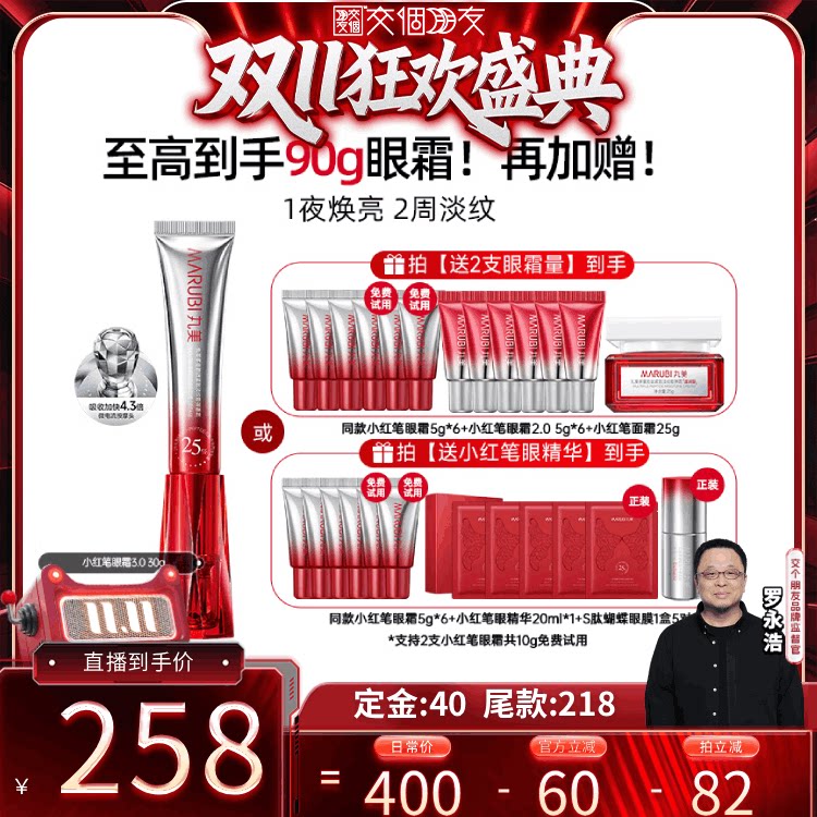 【交个朋友】丸美胜肽小红笔眼霜多重胜肽淡化细纹焕亮紧致抗皱
