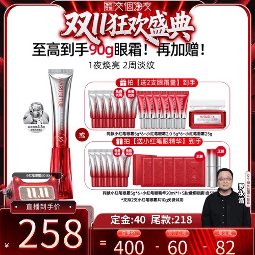 【交个朋友】丸美胜肽小红笔眼霜多重胜肽淡化细纹焕亮紧致抗皱
