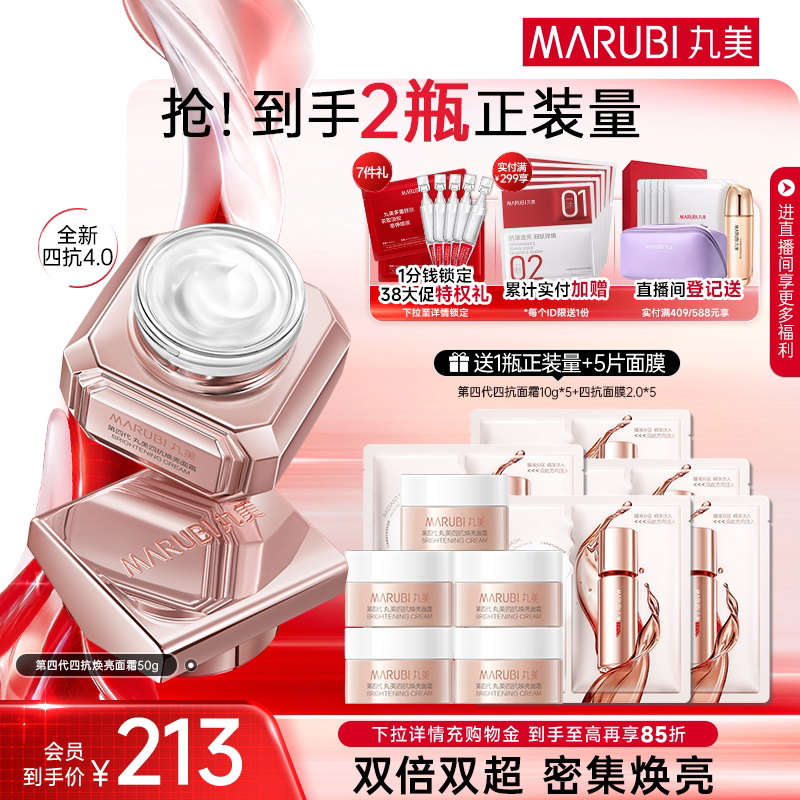 丸美四抗4.0面霜柔肤霜修护抗皱紧致抗氧抗糖抗光高保湿面霜润肤